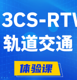 扬中H3CS-RTW轨道交通无线专家认证培训课程